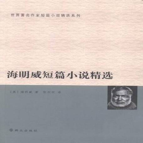 短篇小说精选图标