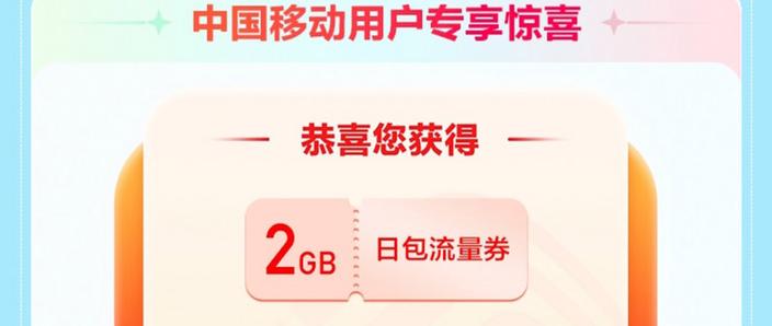流量包购买 中国移动缩略图