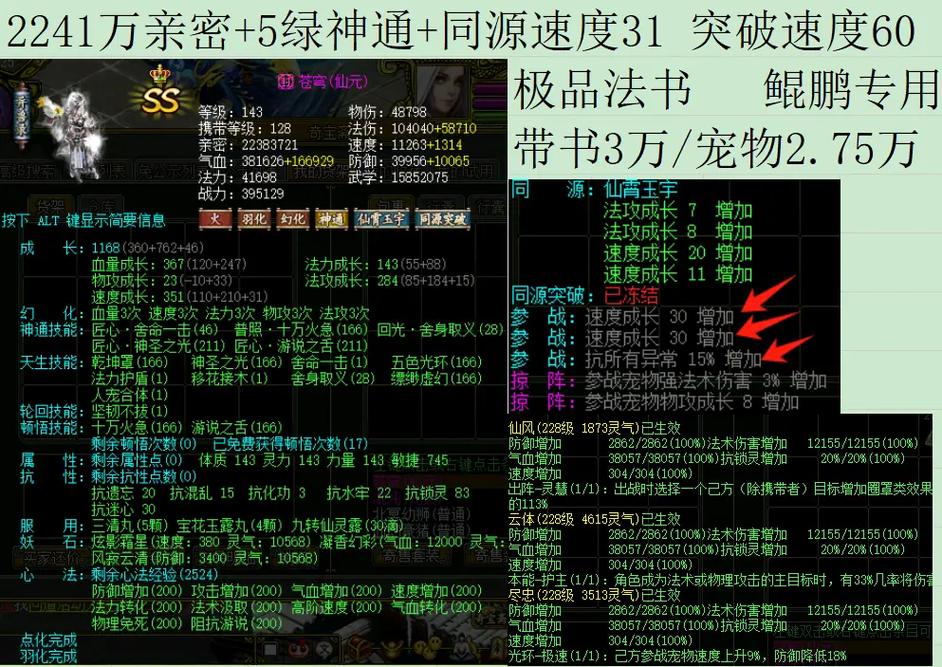 问道宠物两倍标准武学是多少游戏截图
