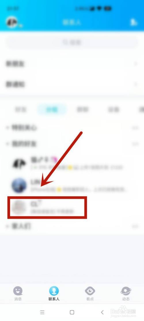 qq隐身状态别人看到的是什么游戏截图