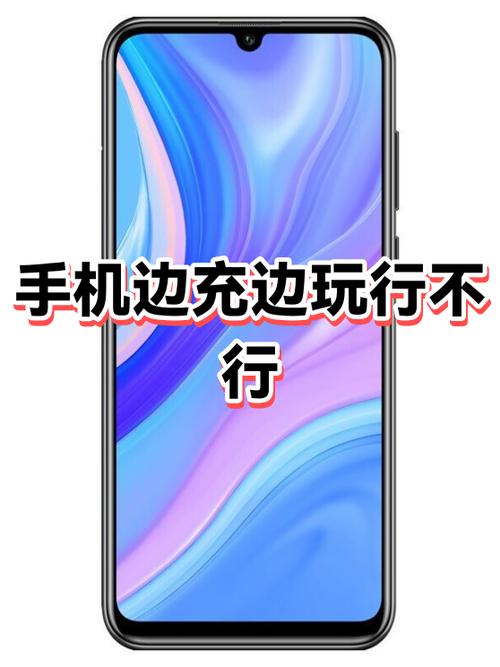 边充边玩对手机电池寿命影响缩略图