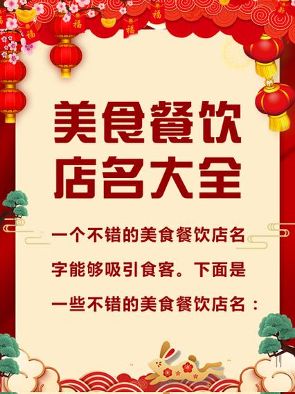 餐饮广告语宣传语游戏截图