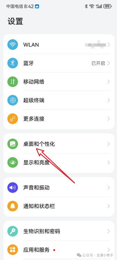 华为手机桌面图标怎么设置缩略图
