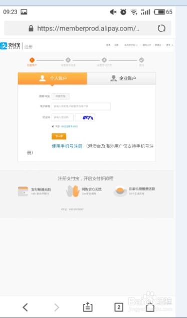 怎么用邮箱注册支付宝缩略图