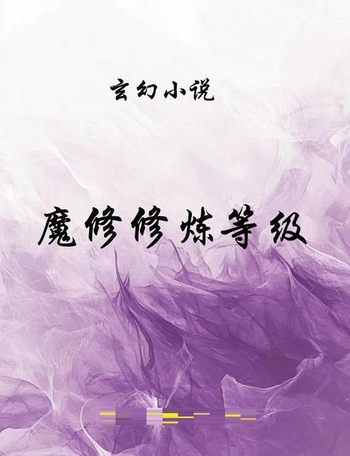 修魔小说十大巅峰之作游戏截图