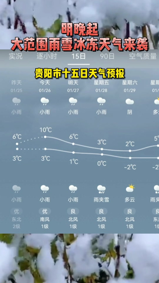 天气预报15天查询高清版缩略图