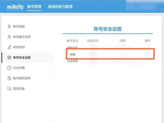 原神账号邮箱可以换绑吗缩略图