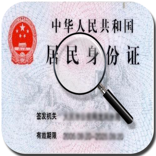 114查询姓名身份证号码缩略图