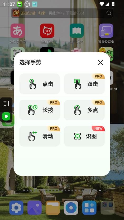 免费连点器(自动点击)缩略图