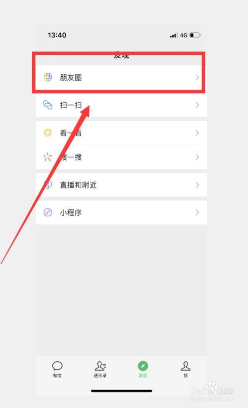 如何朋友圈评论不让共同好友看见缩略图