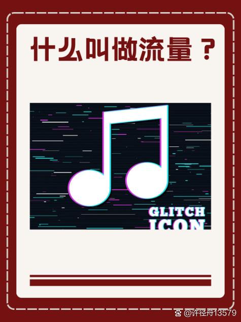 什么叫流量游戏截图