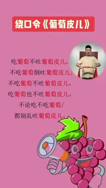 绕口令100首练口才缩略图