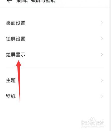 vivo手机休眠设置缩略图