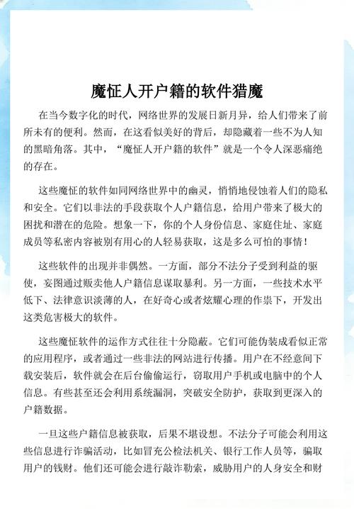 猎魔户籍软件下载教程缩略图