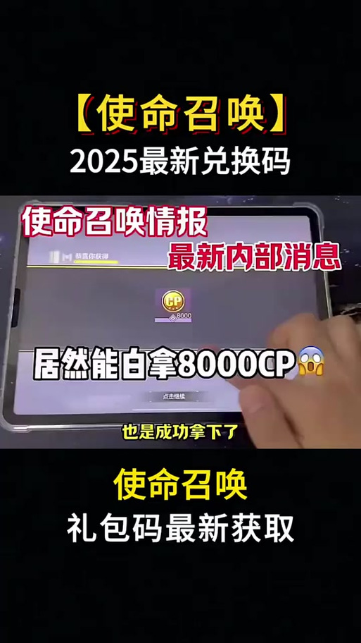 使命召唤怎么赠送cp点缩略图