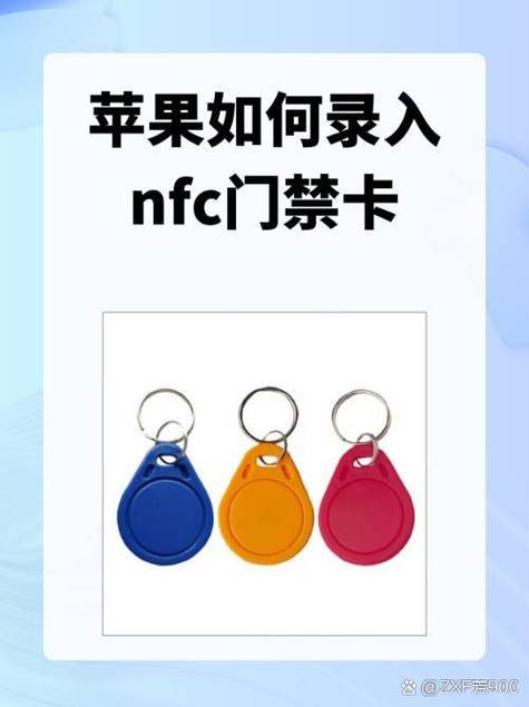 门禁卡怎么录入手机nfc缩略图