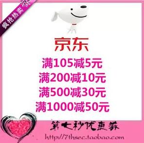 京东东券在哪里领缩略图