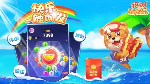 能赚钱的消消乐缩略图