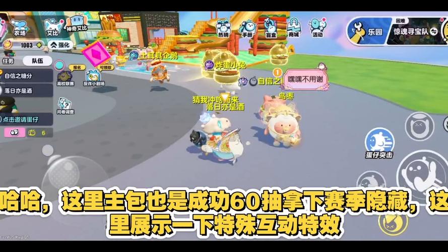 蛋仔派对这个赛季的隐藏缩略图