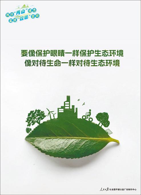 生态环境的宣传广告缩略图