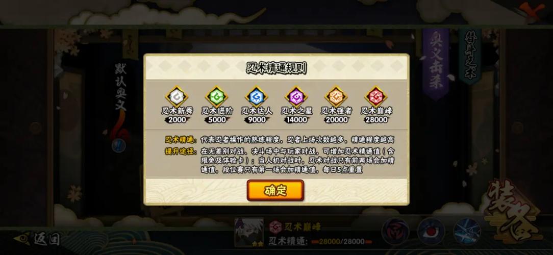 火影:刷熟练度变强缩略图