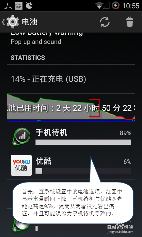 android系统异常耗电缩略图