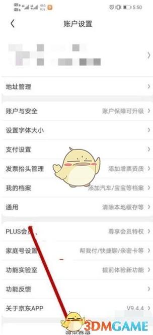 京东临时账号退出登录怎么找回游戏截图