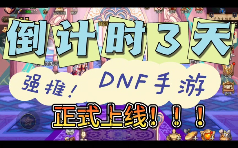 dnf冷却时间怎么算游戏截图