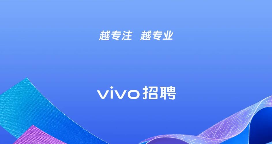 vivo招聘官网校园招聘2026游戏截图
