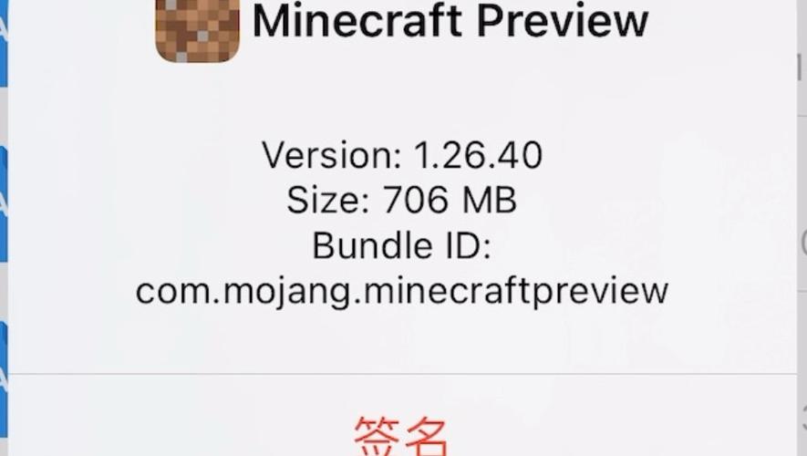 mc老版本iOS安装包免费缩略图