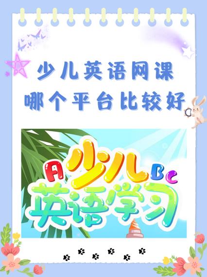 英语网课哪个平台比较好缩略图