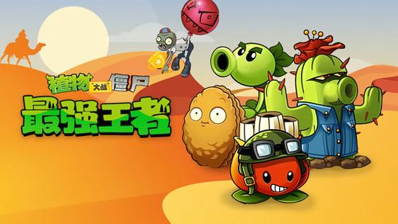 植物大战僵尸(国语版)在线观看免费缩略图