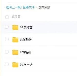初级会计课程免费网课缩略图