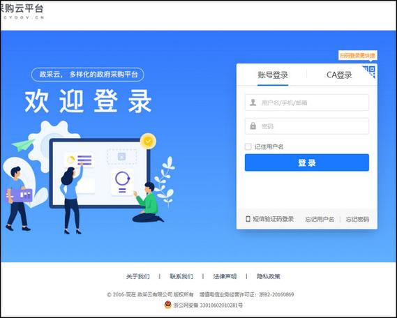 政采云登录平台入口缩略图