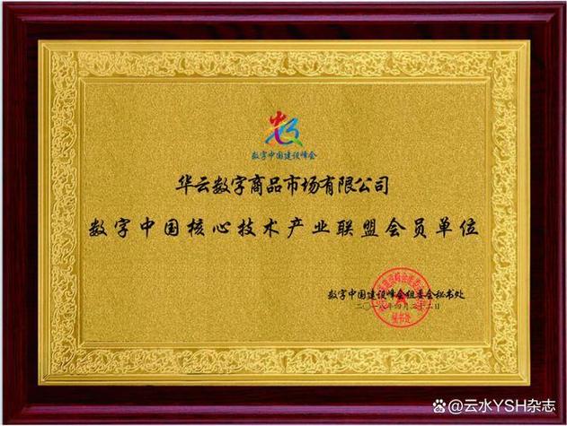 华云数字2026新消息缩略图