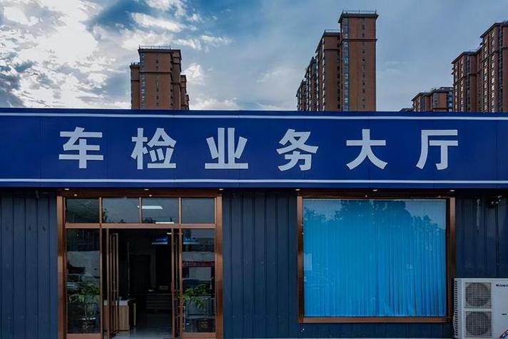 附近车辆年审检测站缩略图