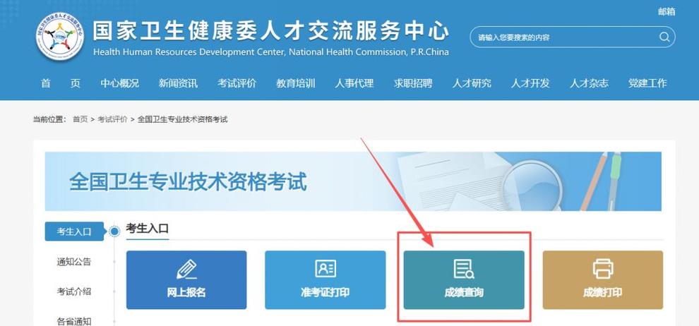 2026年卫生高级职称考试缩略图