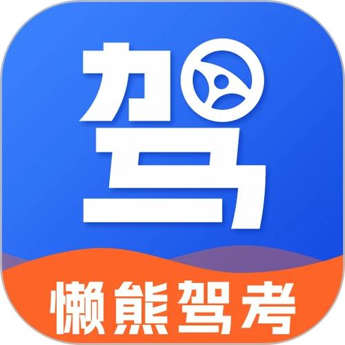 懒熊驾考下载缩略图