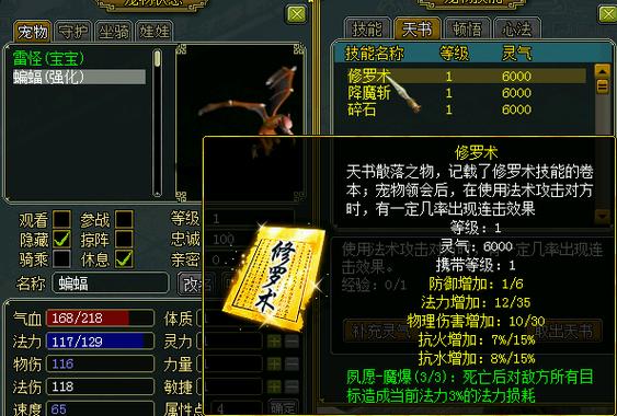 问道继承天书要多少元宝缩略图