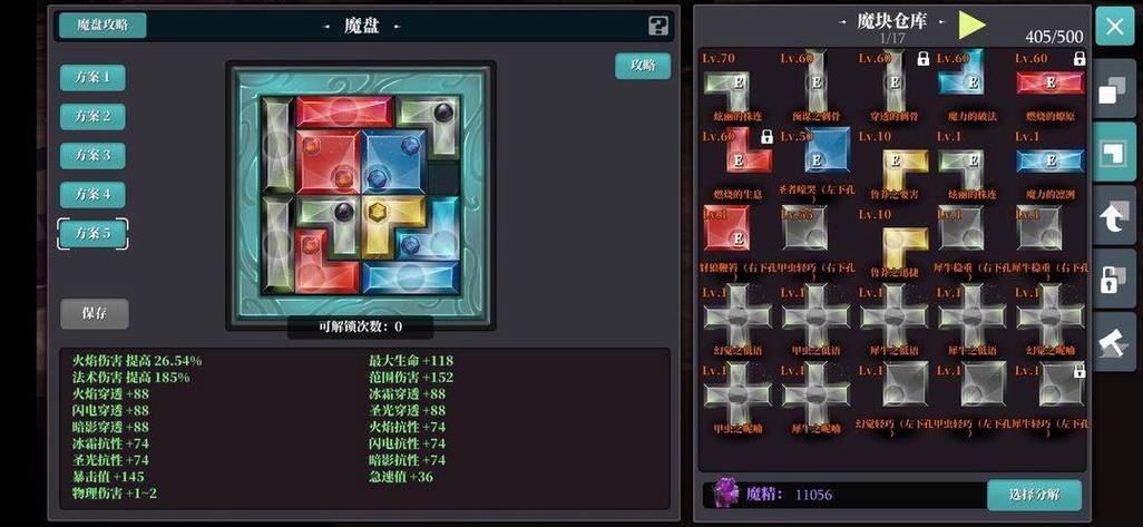 魔渊之刃修改器游戏截图