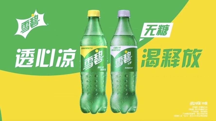 [内地广告](2018)雪碧(16:9)游戏截图