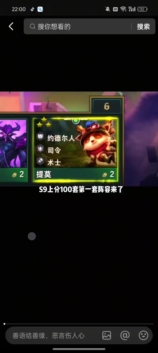 s9赛季金铲铲缩略图