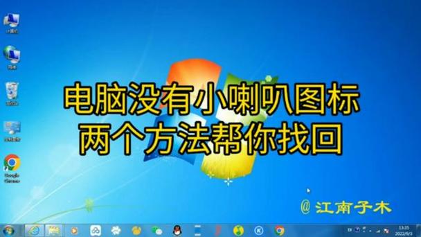 电脑找不到小喇叭图标