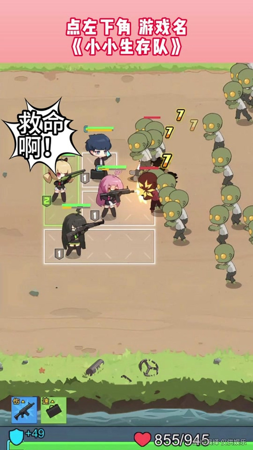 小小生存队3.0破解版缩略图