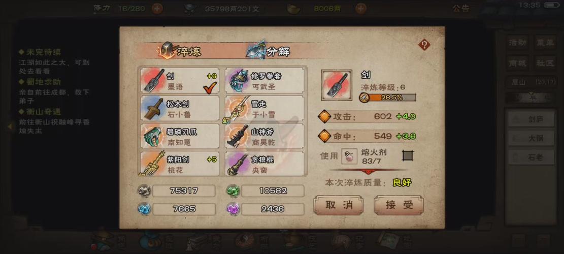 烟雨江湖 50级武器缩略图