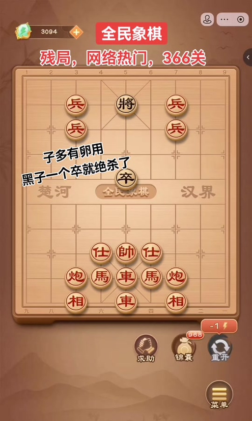 象棋残局大全解法游戏截图