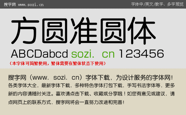 方正准圆简体可以商用吗缩略图