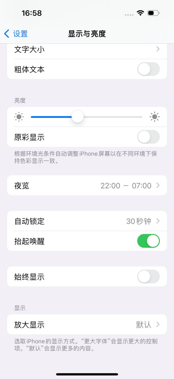 苹果设置不熄屏在哪缩略图