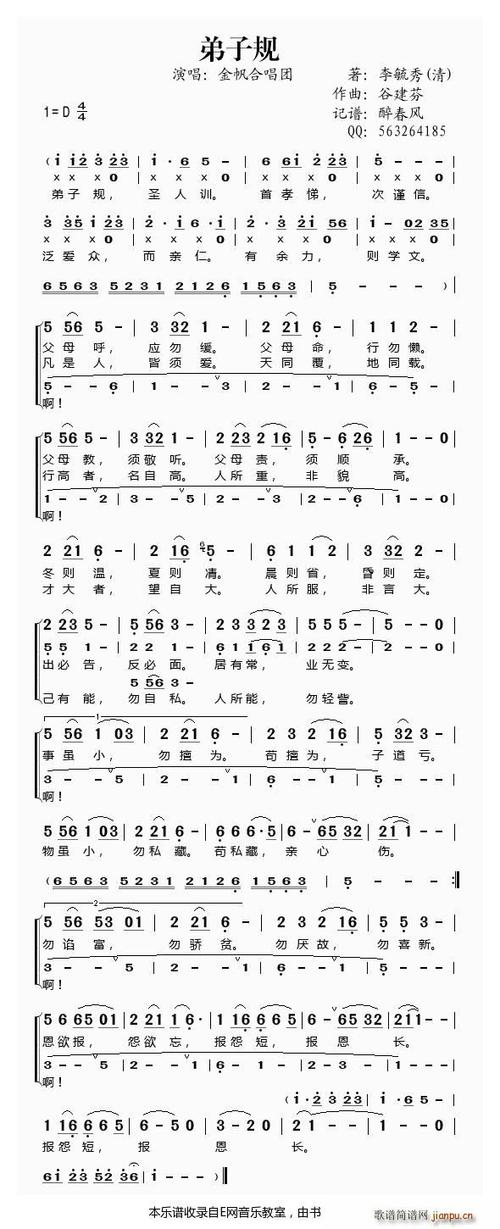 弟子规儿歌版幼儿园缩略图