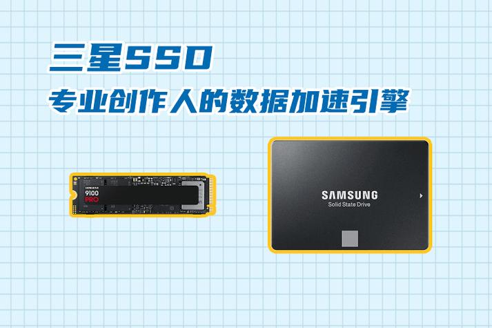 三星ssd官网缩略图